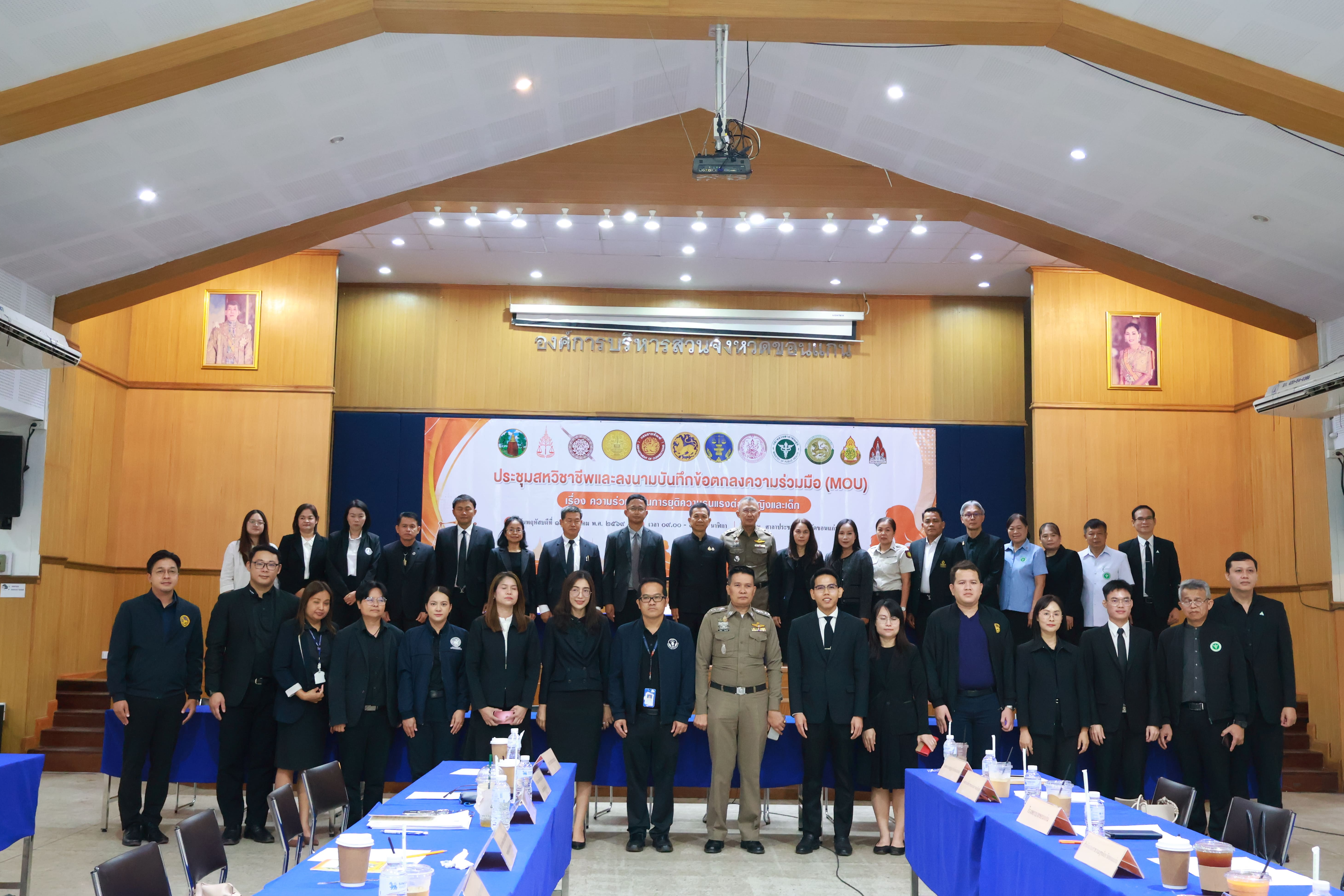 ขอนแก่นจัดพิธีลงนามบันทึกข้อตกลงความร่วมมือ MOU "ความร่วมมือในการยุติความรุนแรงต่อผู้หญิงและเด็ก"