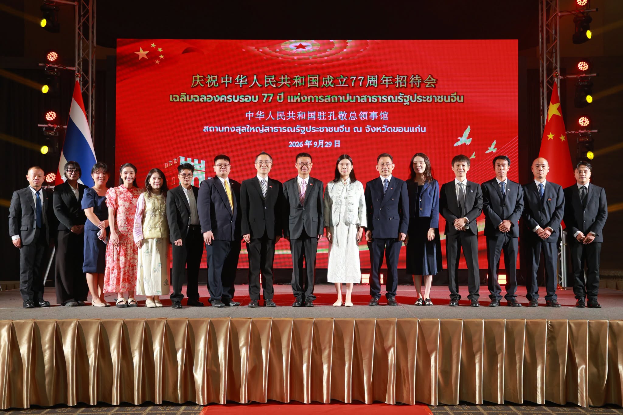 สถานกงสุลใหญ่จีน ณ ขอนแก่น จัดงานฉลองครบรอบ 77 ปี สานสัมพันธ์มิตรภาพไทย&ndash;จีน
